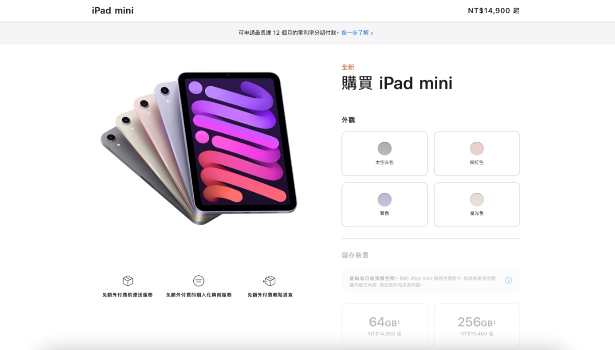 終於開賣！iPad mini 6 和新款 iPad 已經可以在蘋果臺灣官網上下訂！ - 電獺少女