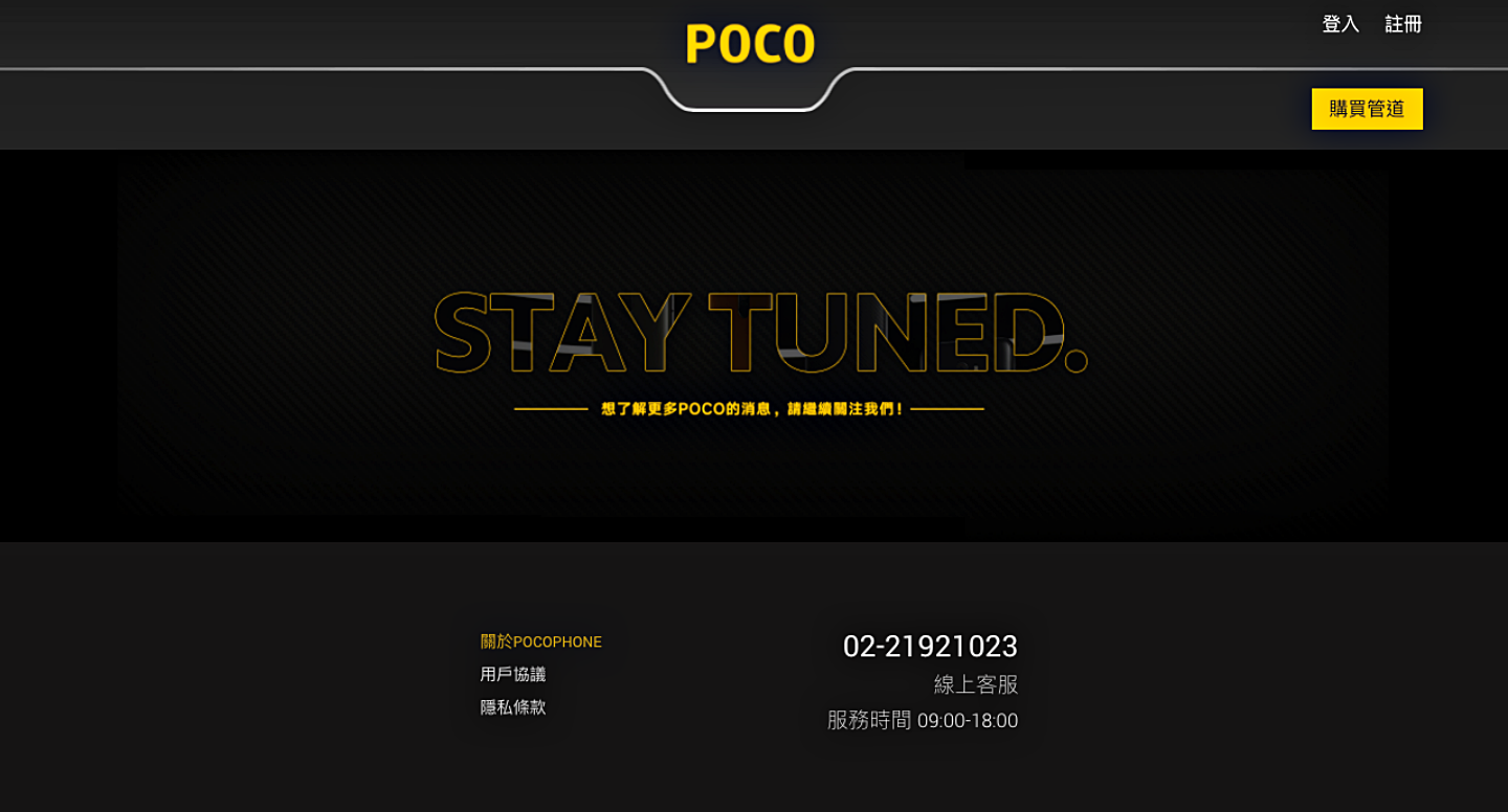 『  POCO  』重返臺灣市場？官方臉書粉專、官網都悄悄上線啦