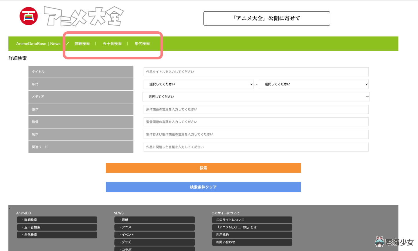 收錄近 15,000 部動畫！日本動畫資料庫『 動畫大全 』上線，你的動畫經典在裡面嗎？