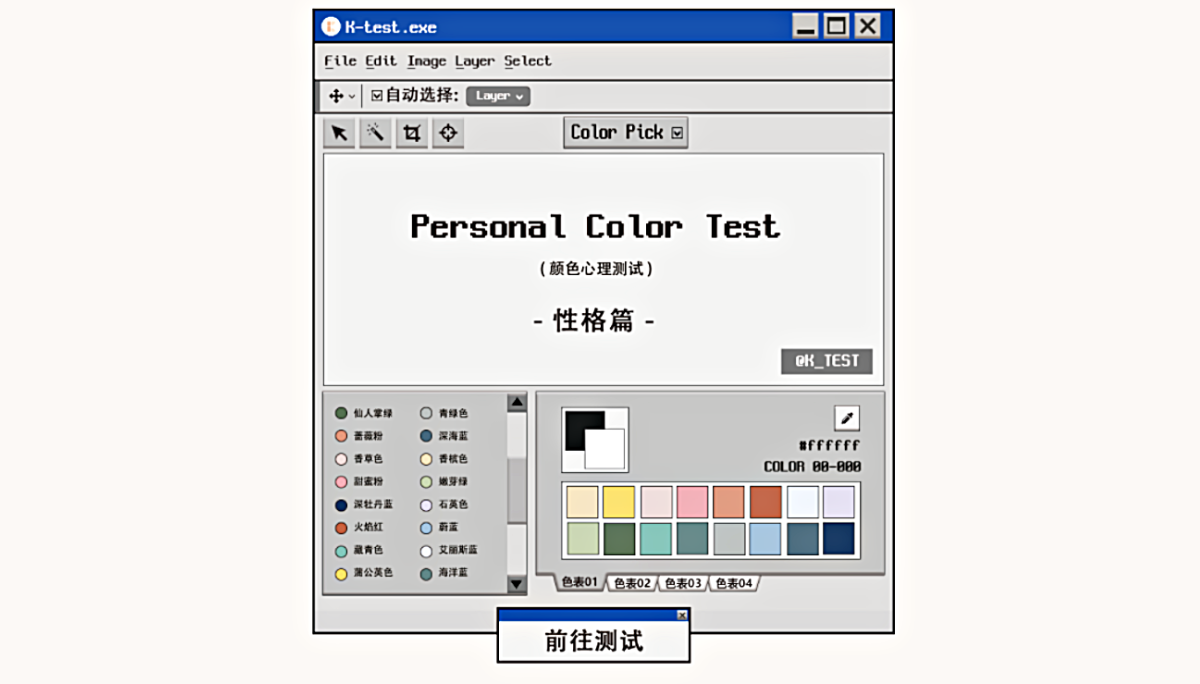 Living your colors psychology 测试